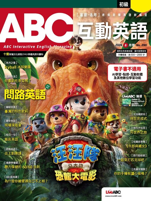 Cover image for ABC 互動英語